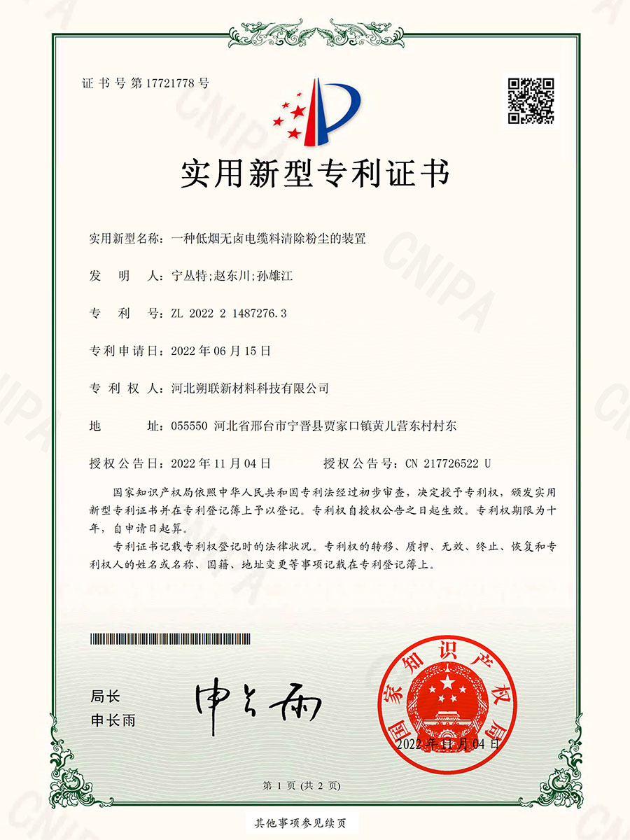 The utility model relates to a low smoke halogen free cable dust removal device The utility model relates to a low smoke halogen free cable dust removal device