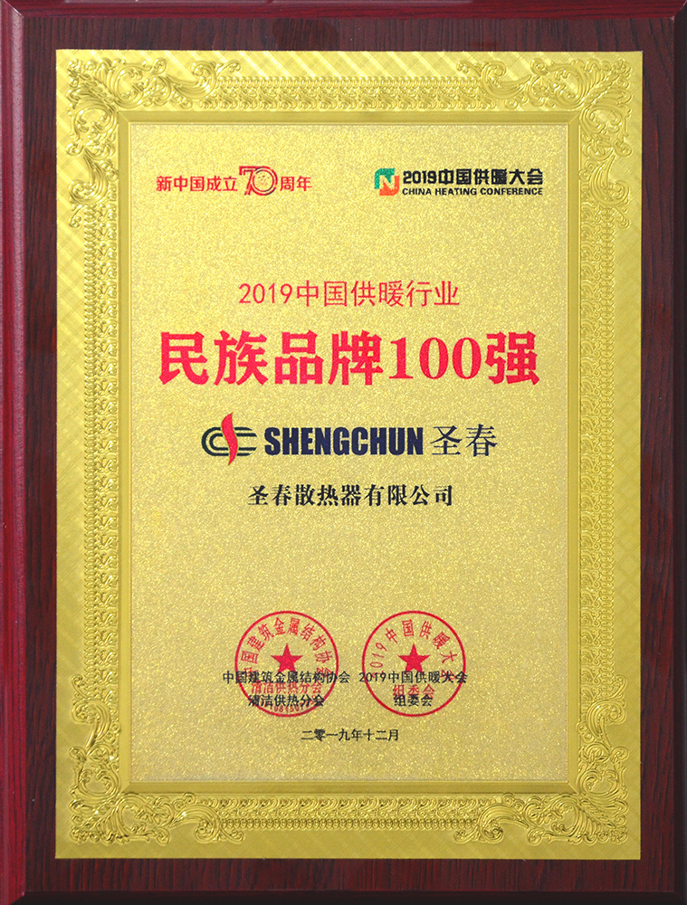 中国供暖行业民族品牌100强