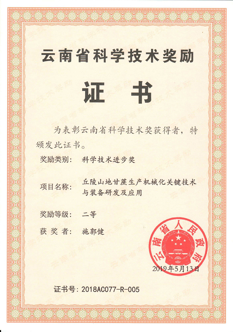 施郭?。ㄇ鹆晟降馗收犴椖靠茖W技術二等獎）
