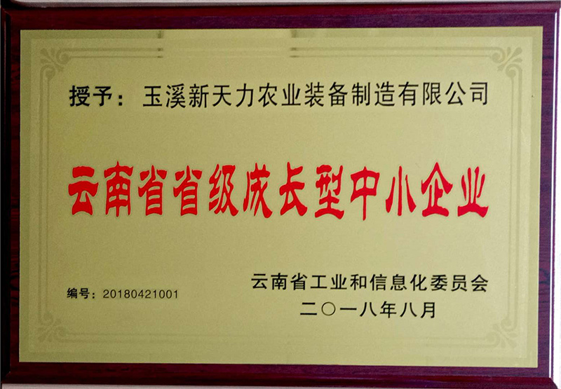 云南省省級中小型企業