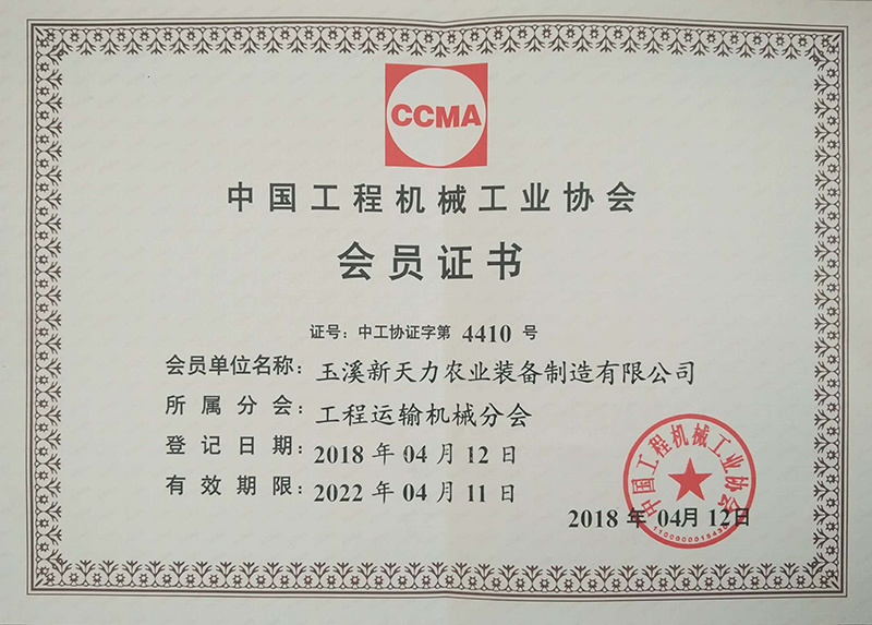 中國工程機械工業協會會員證書