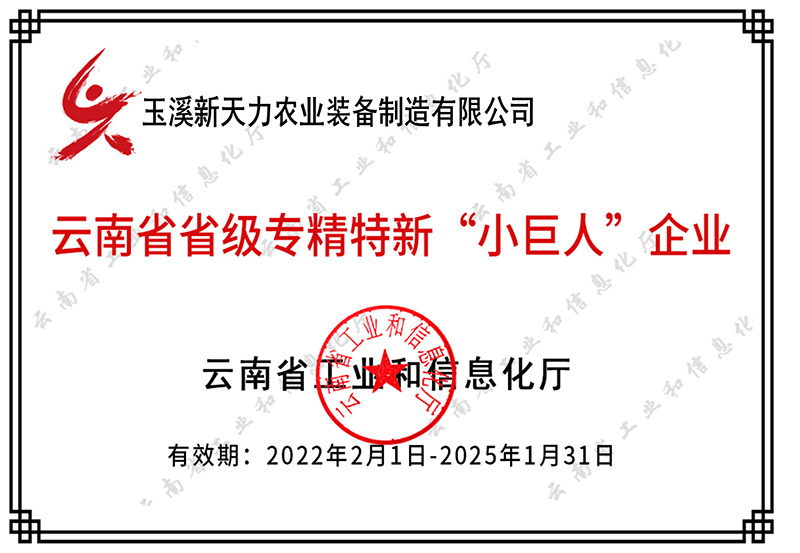 云南省省級專精特新“小巨人”企業