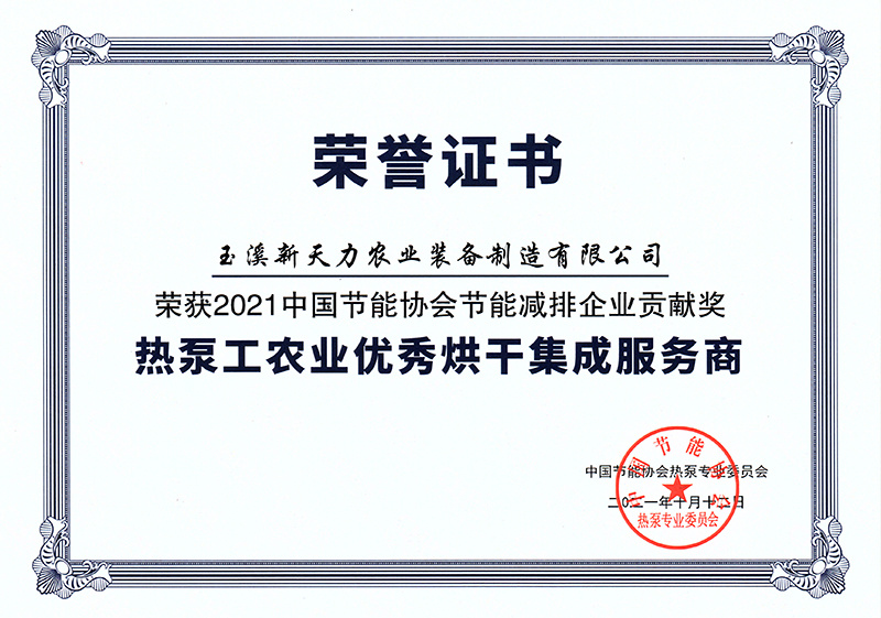 榮獲2021中國節能協會節能減排企業貢獻獎