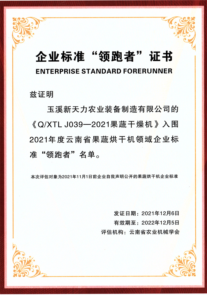 企業標準“領跑者”證書