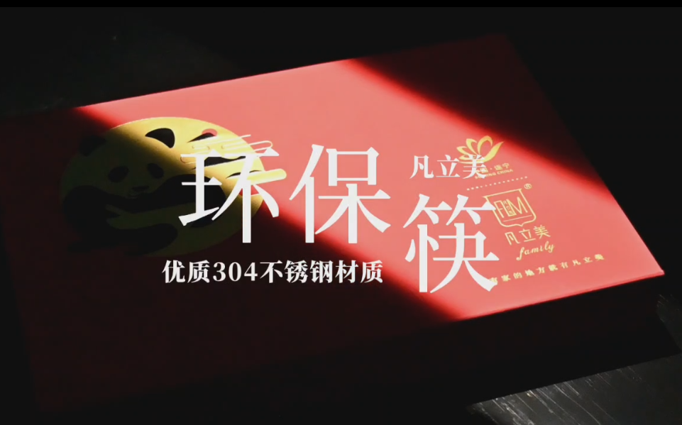 凡立美不锈钢环保筷 凡立美不锈钢环保筷