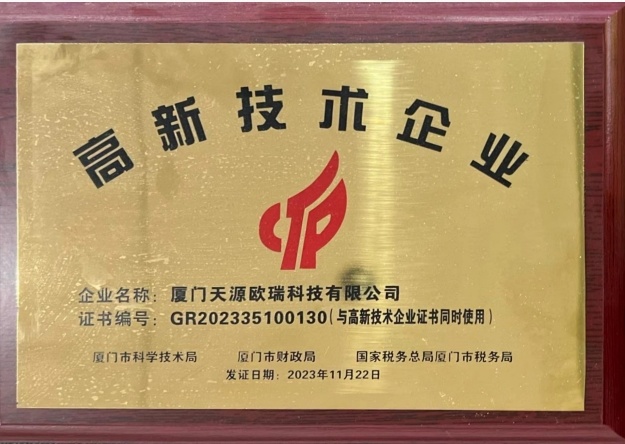 国家高新技术证书