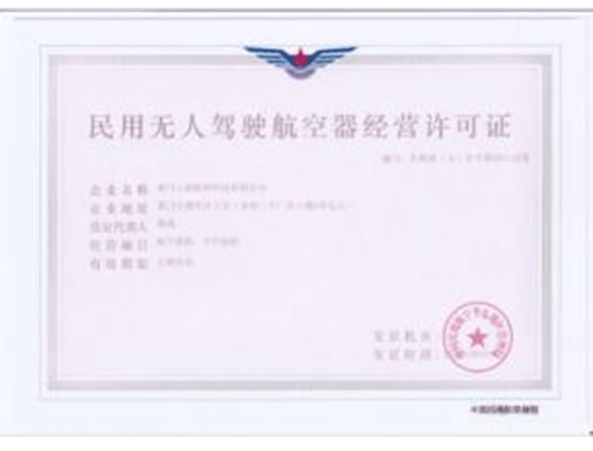民用无人驾驶