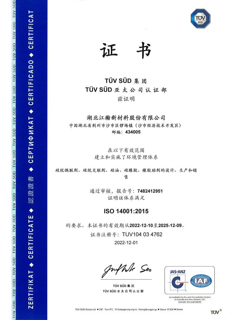 ISO 14001环境管理体系证书