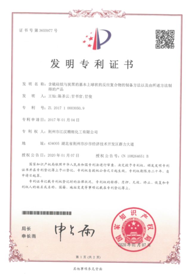 含硫硅烷与炭黑的基本上球状的反应复合物的制备方法以及由所述方法制得的产品