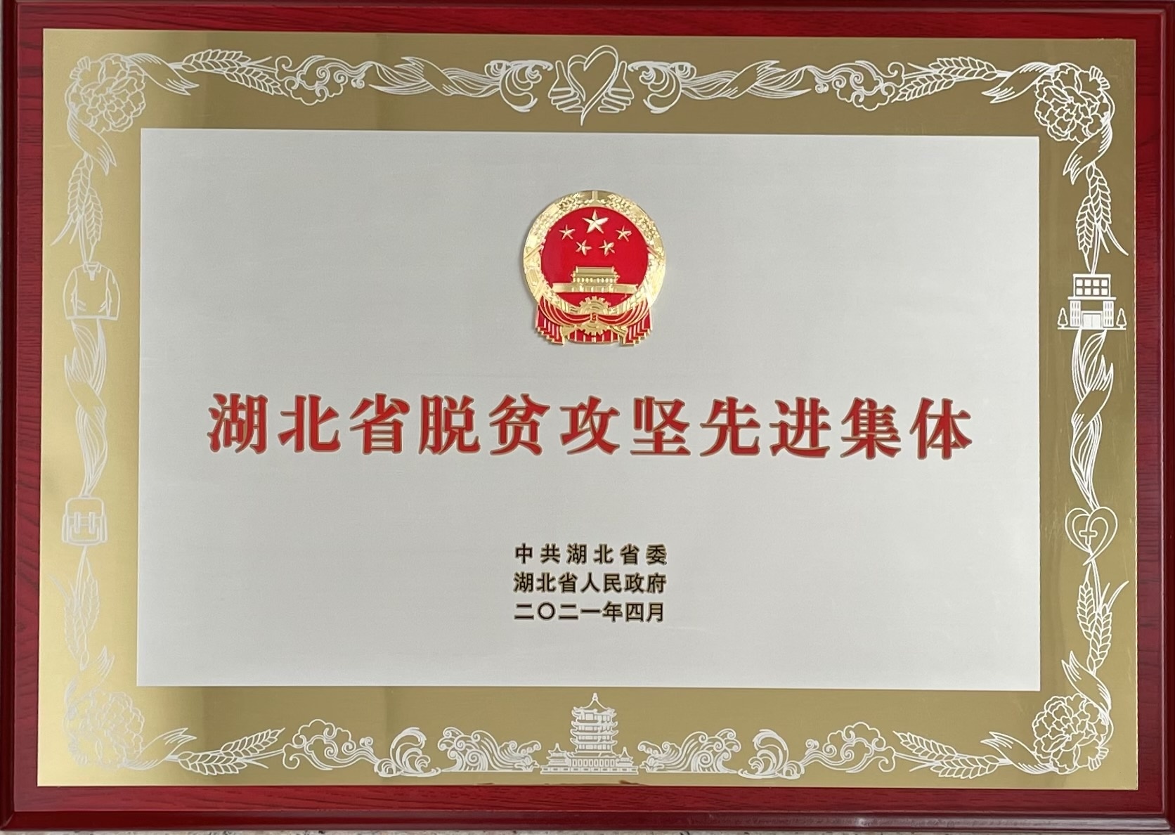 Advanced Collective for Poverty Alleviation in Hubei Province