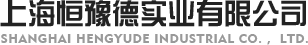 Shanghai Hengyude Industrial CO. ，LTD.