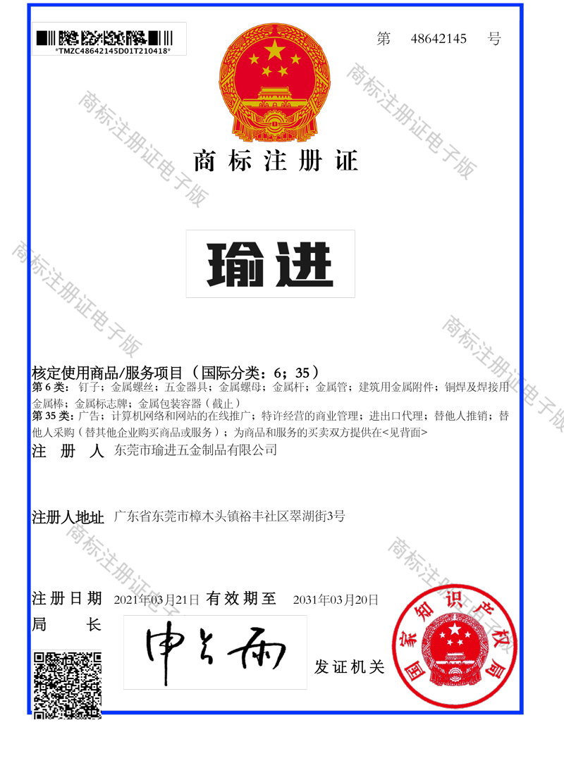 商標(biāo)證書