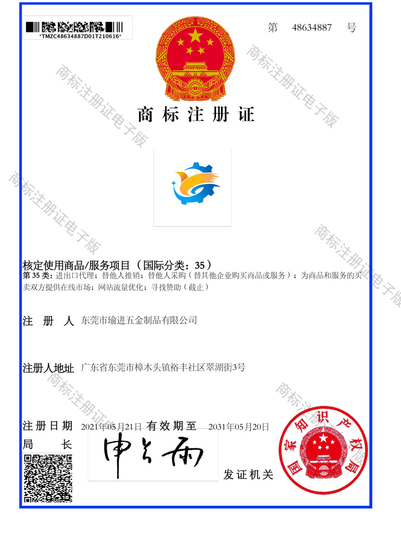 商標(biāo)證書