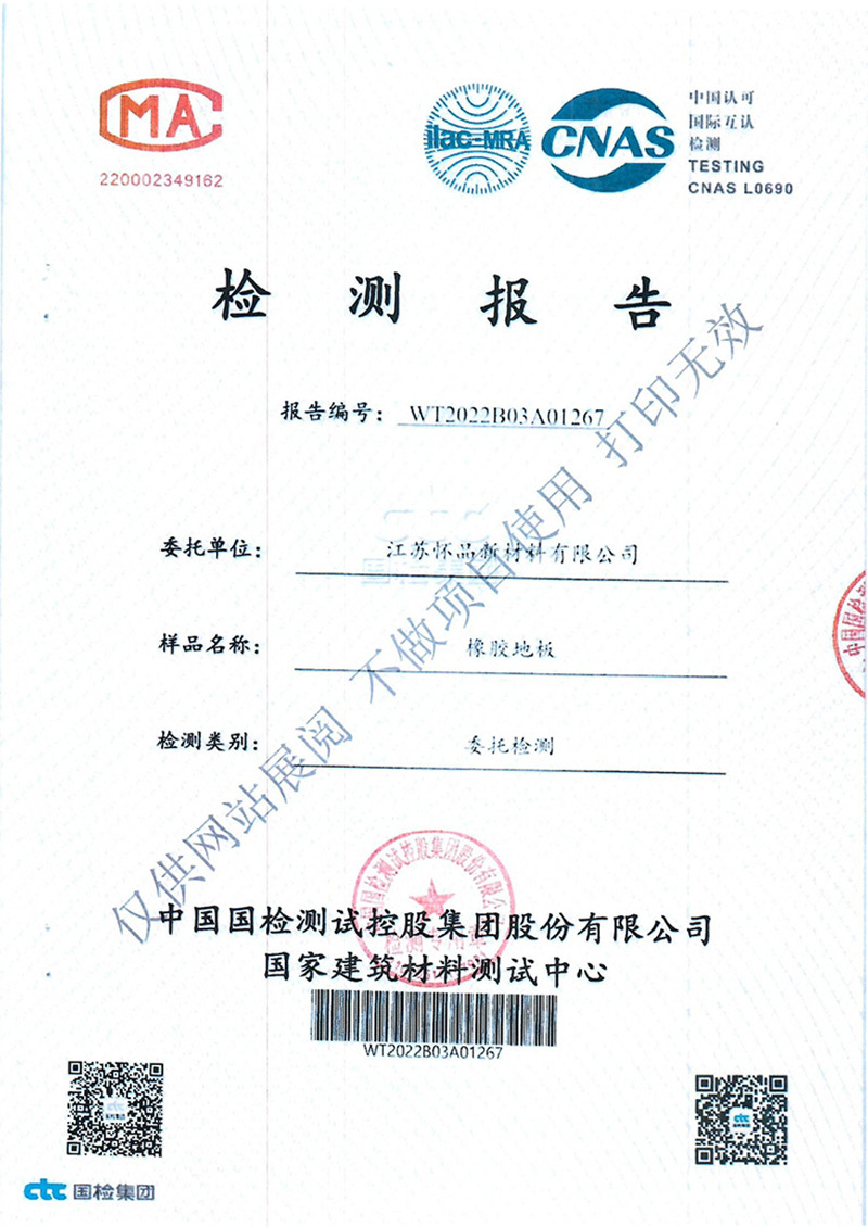 國家檢測物化檢測報告