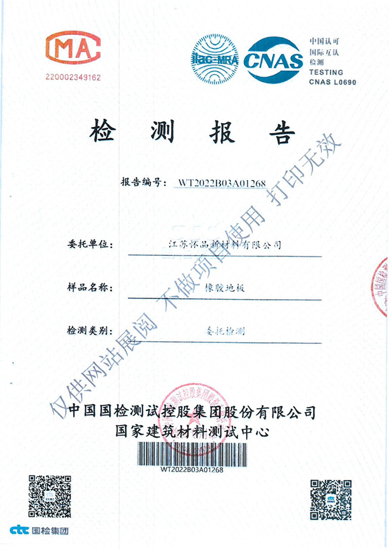 國家檢測防火檢測報告
