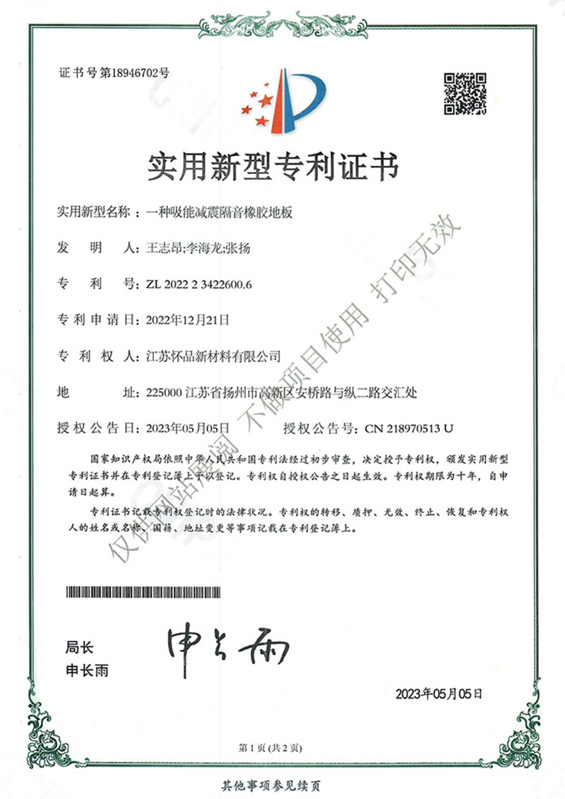 實用新型專利證書