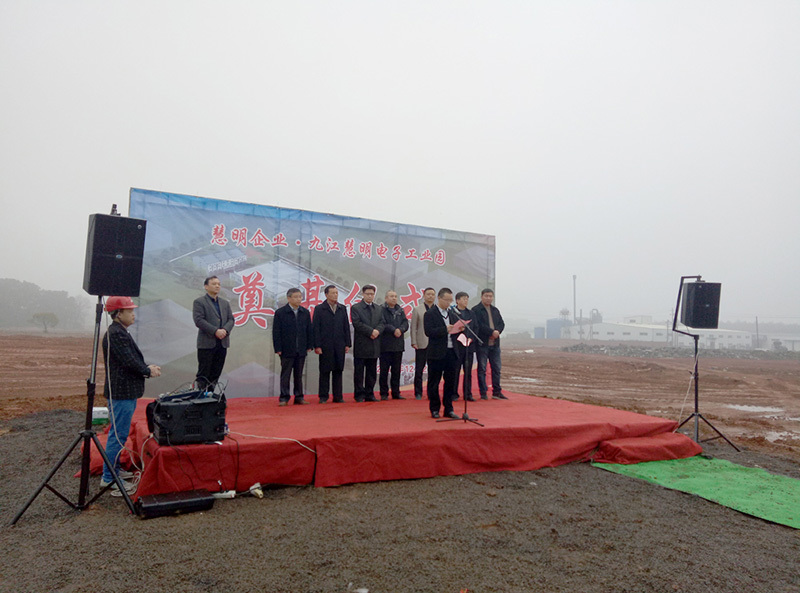 The groundbreaking ceremony for the start of Huiming Enterprise·Jiujiang Huiming Electronic Industrial Park was held