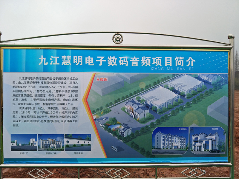 The groundbreaking ceremony for the start of Huiming Enterprise·Jiujiang Huiming Electronic Industrial Park was held