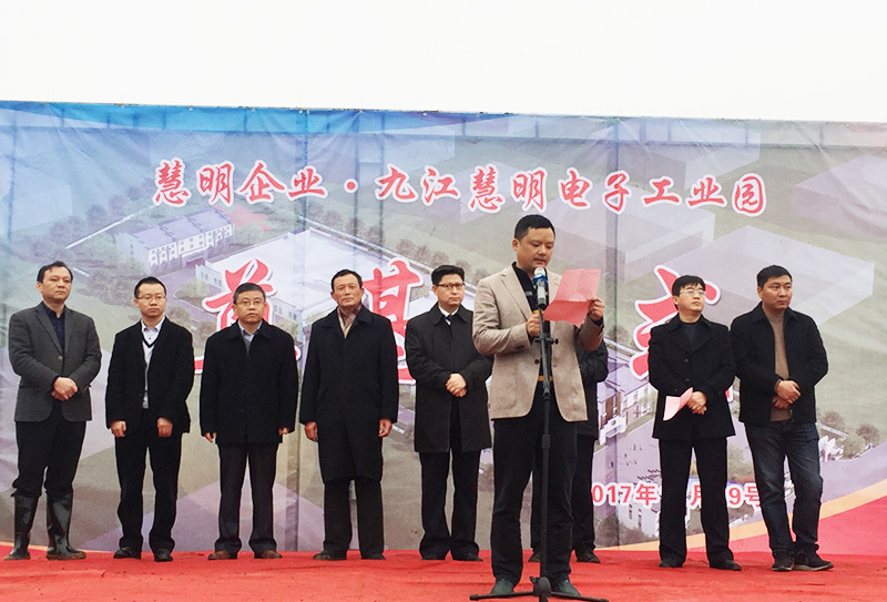 The groundbreaking ceremony for the start of Huiming Enterprise·Jiujiang Huiming Electronic Industrial Park was held