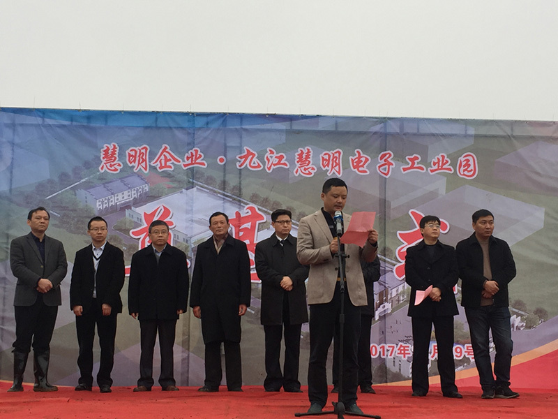 The groundbreaking ceremony for the start of Huiming Enterprise·Jiujiang Huiming Electronic Industrial Park was held