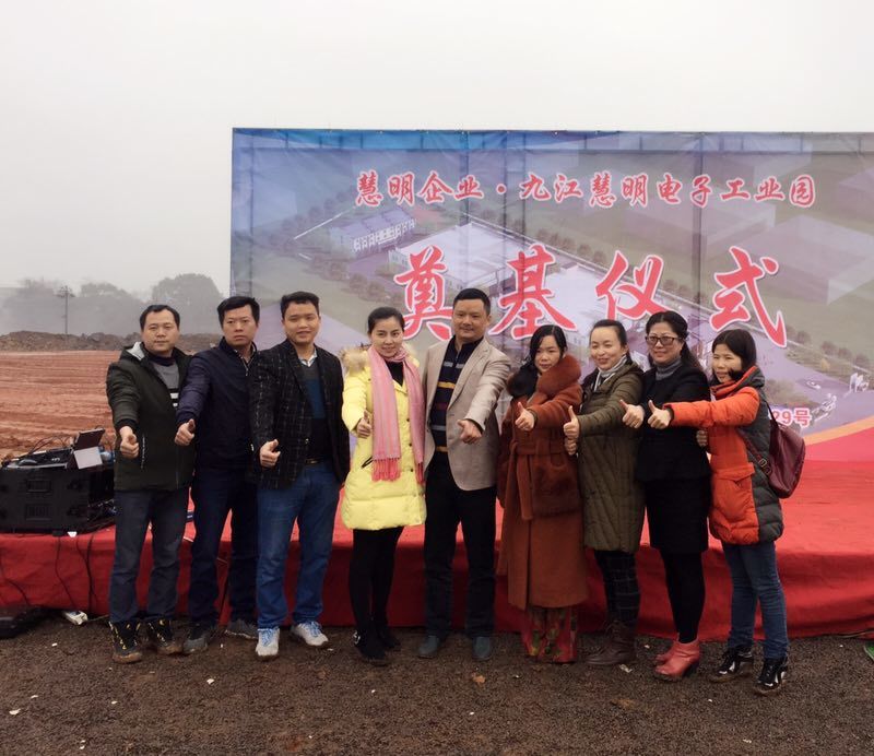 The groundbreaking ceremony for the start of Huiming Enterprise·Jiujiang Huiming Electronic Industrial Park was held