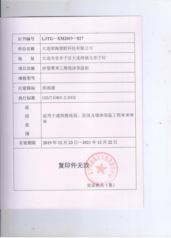 工程建设用品推广证书2 工程建设用品推广证书2