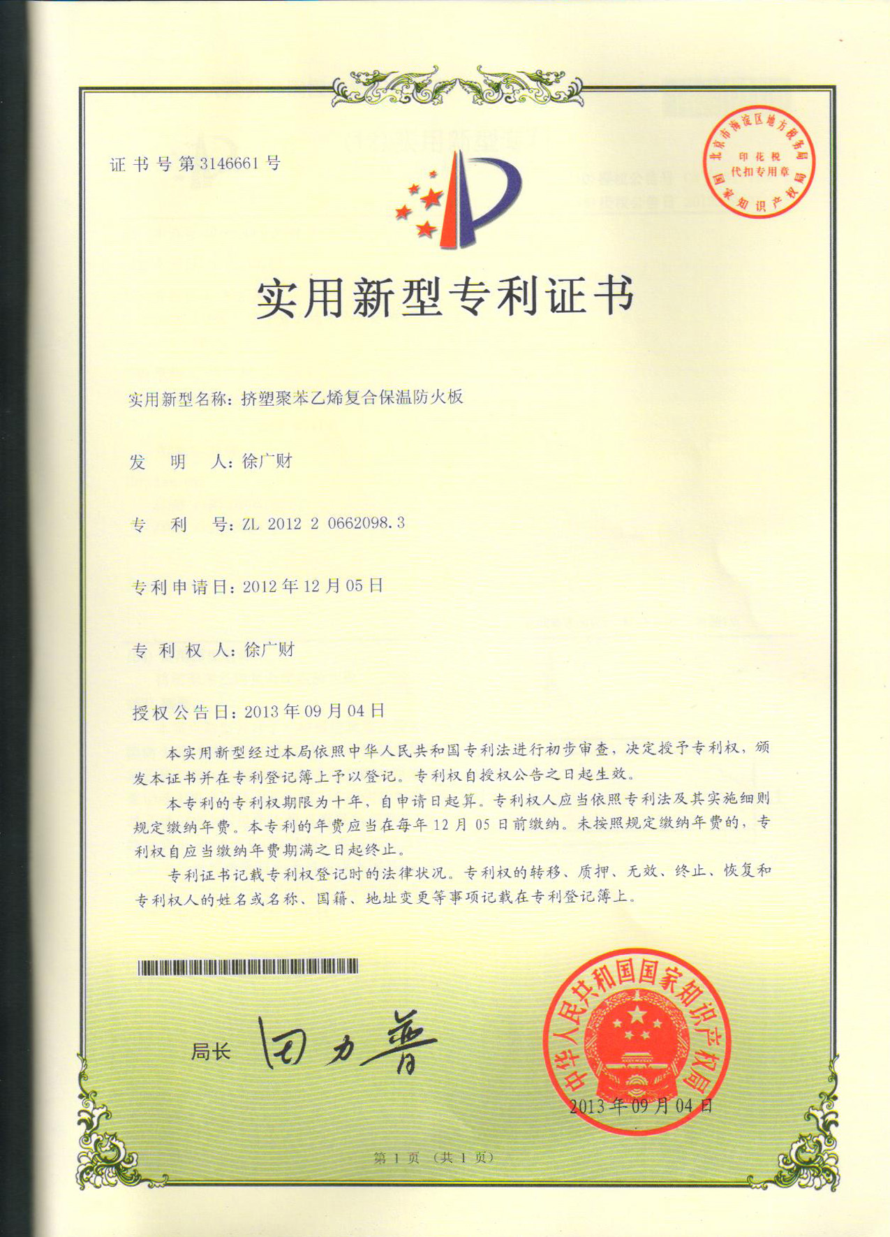 实用型专利 实用型专利