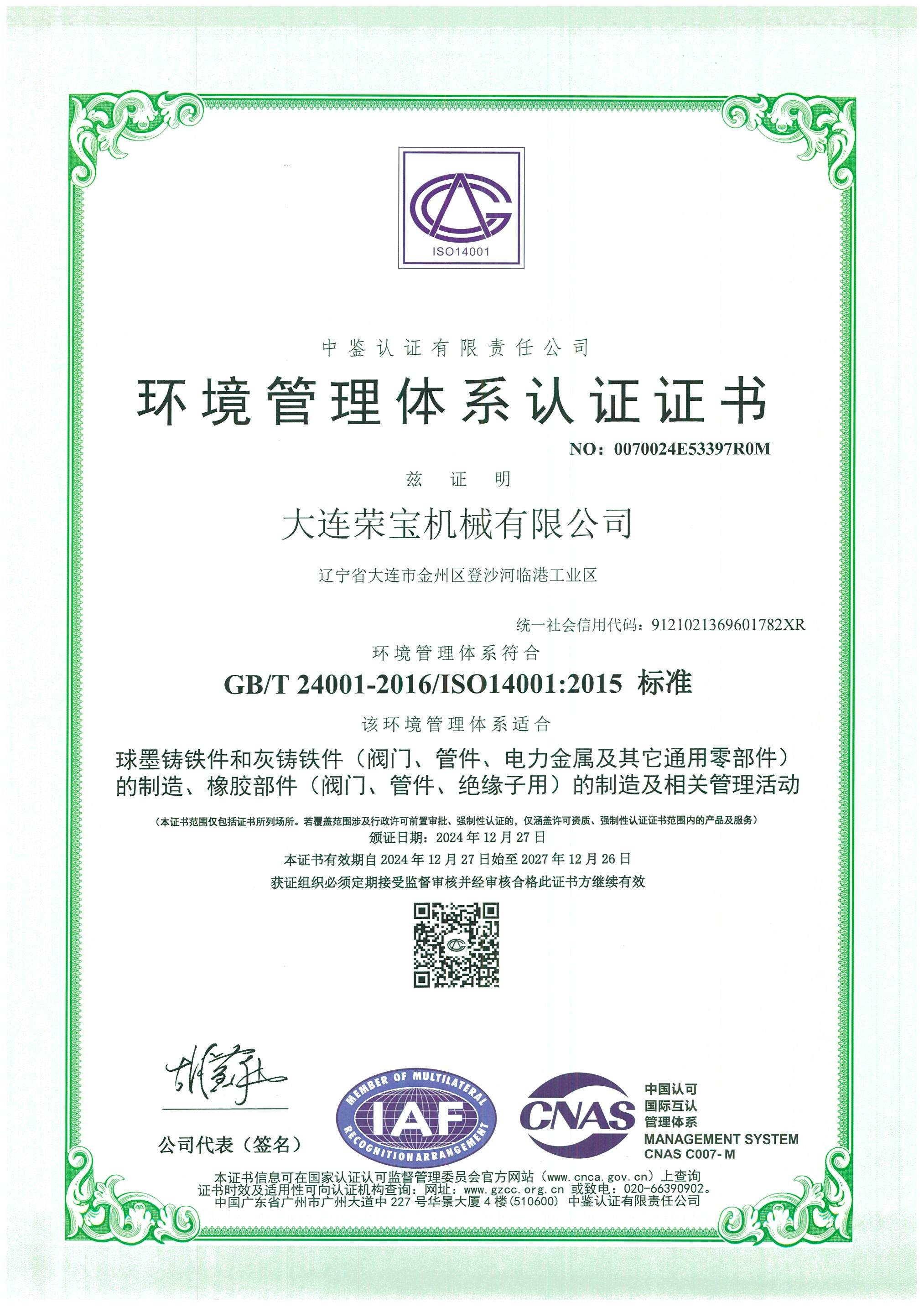 环境管理体系ISO14001