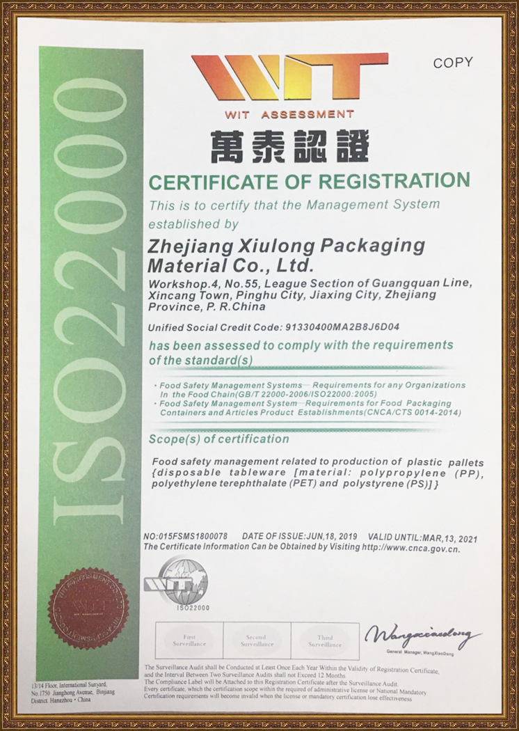 ISO22000管理体系认证证书