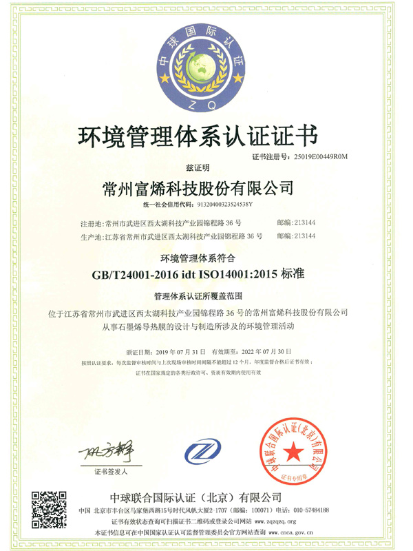 中球国际认证-环境管理体系证书