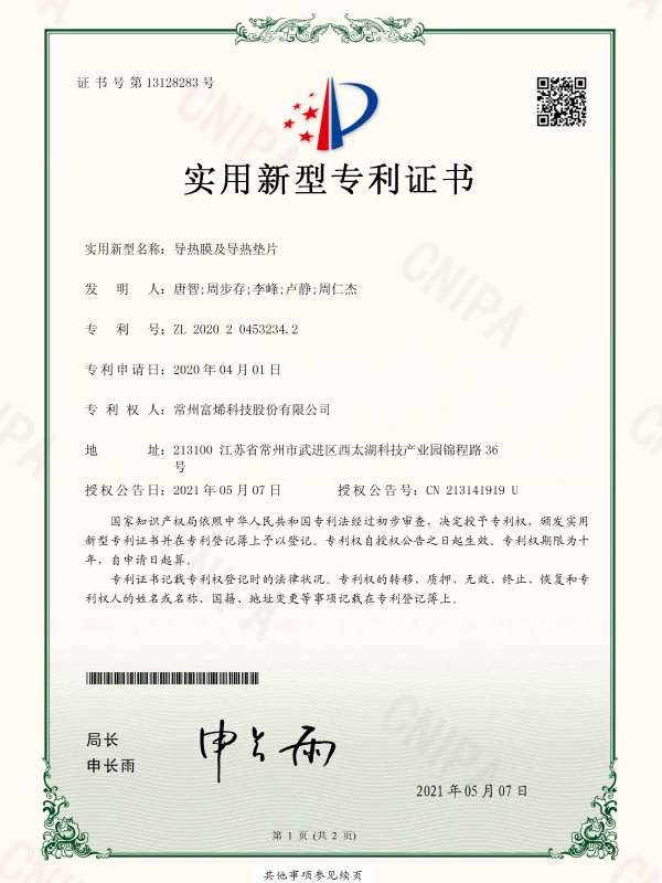 导热膜及导热垫片-实用新型-2020204532342