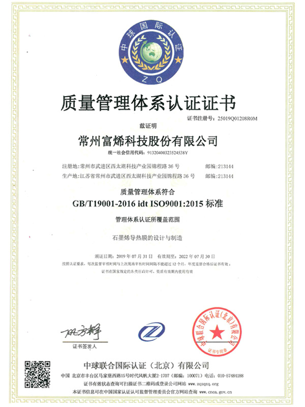 中球国际认证-质量管理体系证书