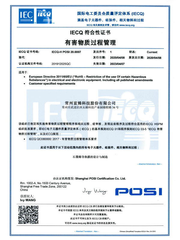 IECQ符合性证书-有害物质过程管理