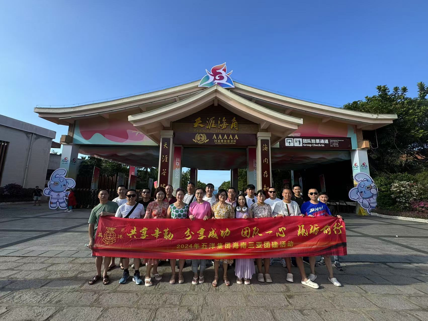 五洋集團海南三亞團建活動