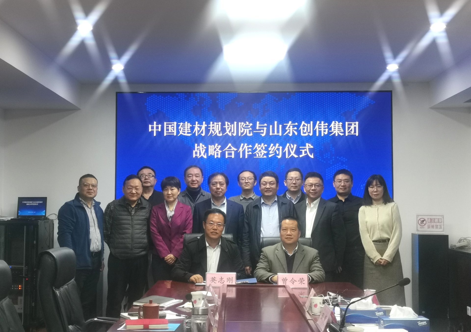 2021年11月中国建筑材料工业规划研究院与山东创伟集团建立战略合作