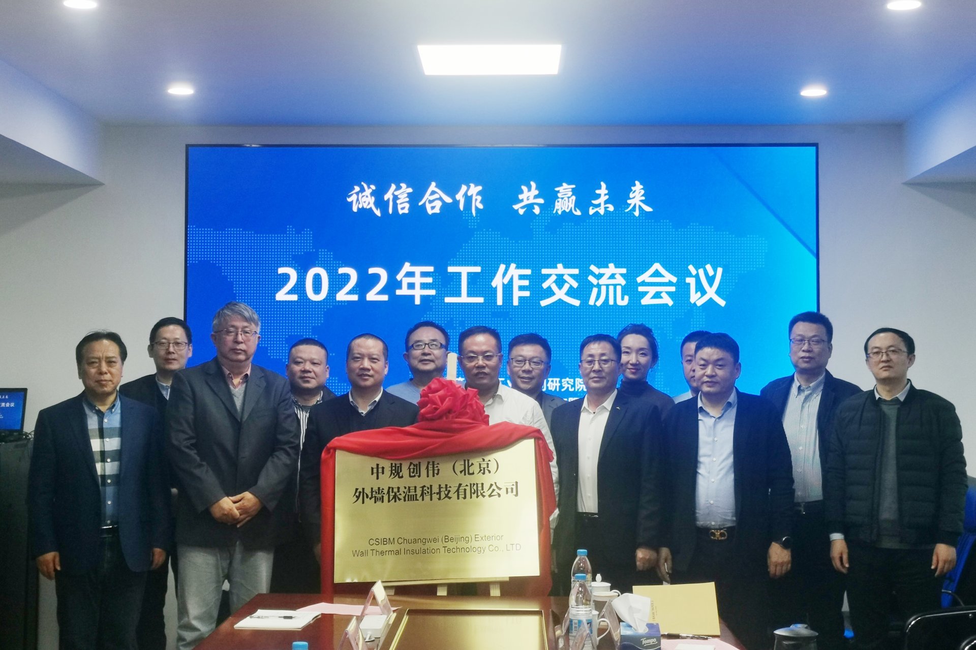 2021年12月中规创伟（北京）外墙保温科技有限公司成立！