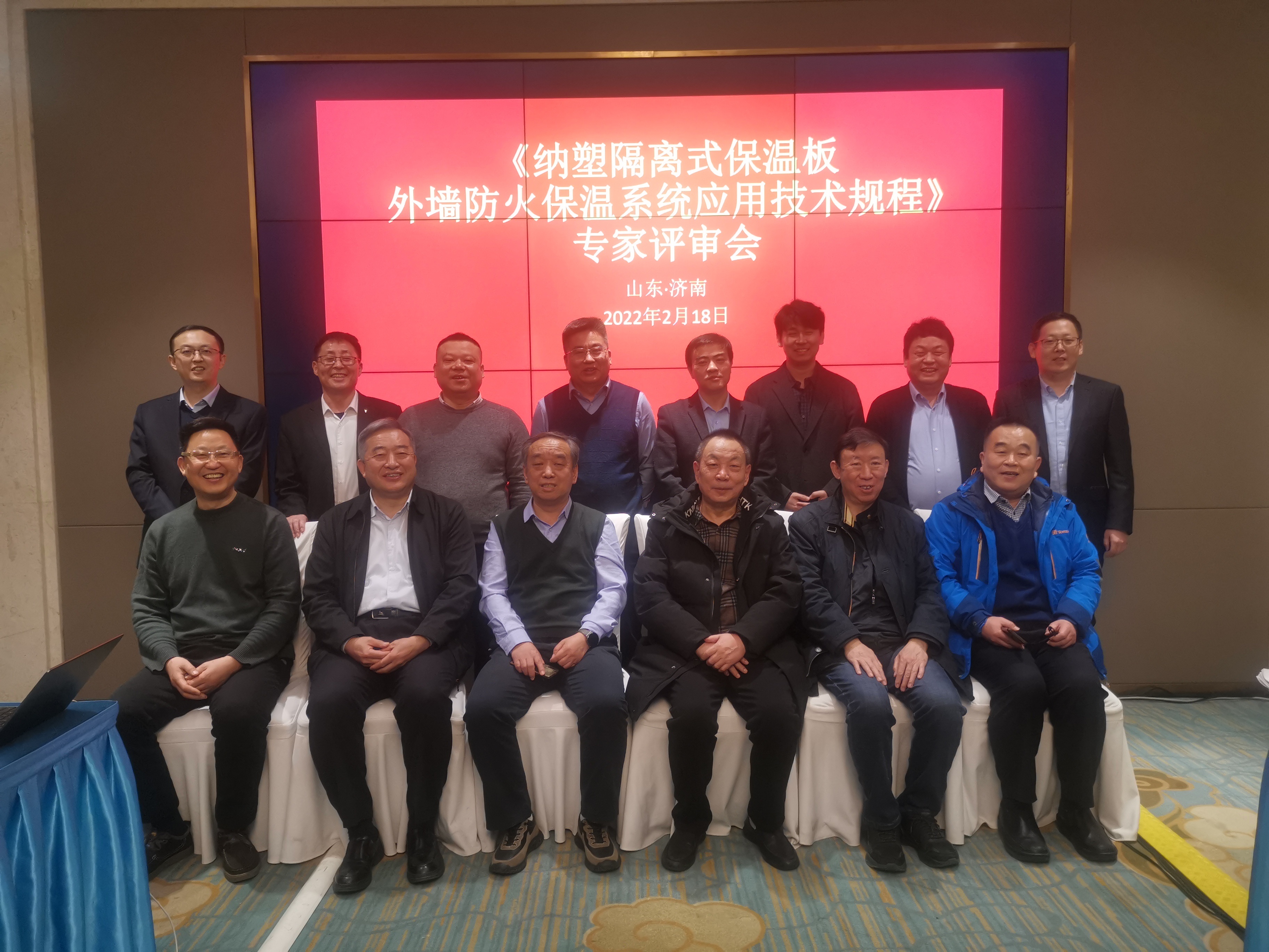 2022年2月《隔离式纳塑保温板外墙防火保温系统应用技术规程》(初稿)评审会 2022年2月《隔离式纳塑保温板外墙防火保温系统应用技术规程》(初稿)评审会