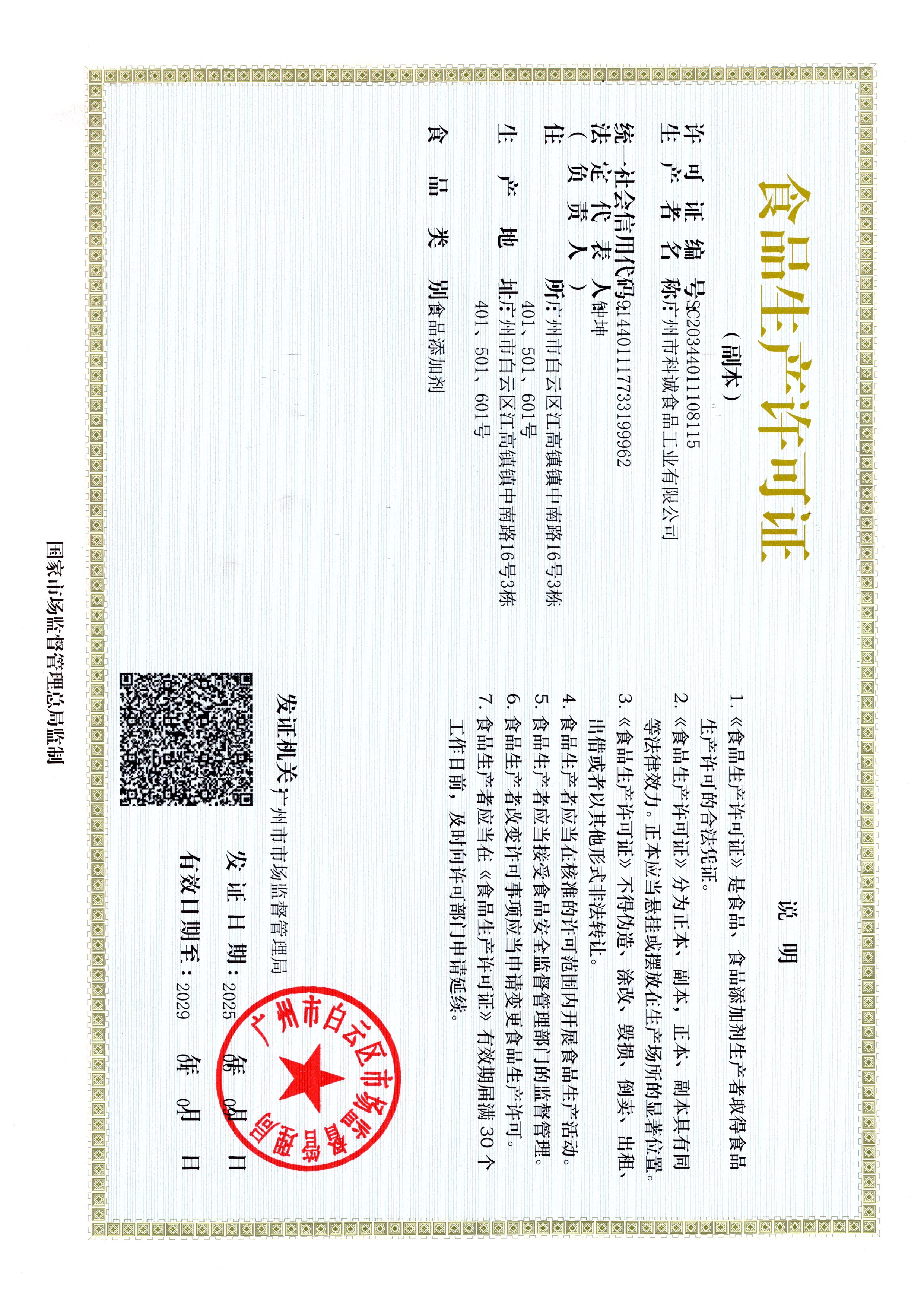Food Safety License Food Safety License