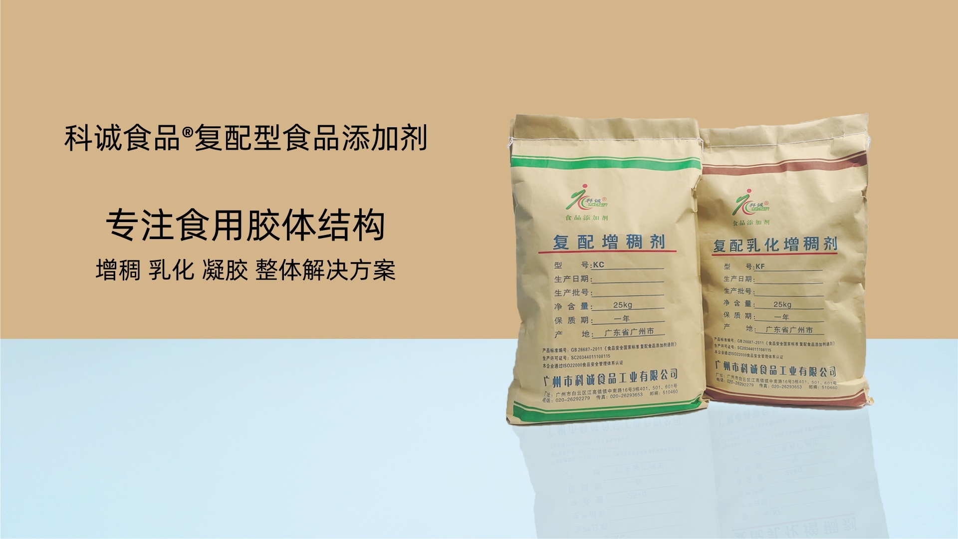 科诚食品