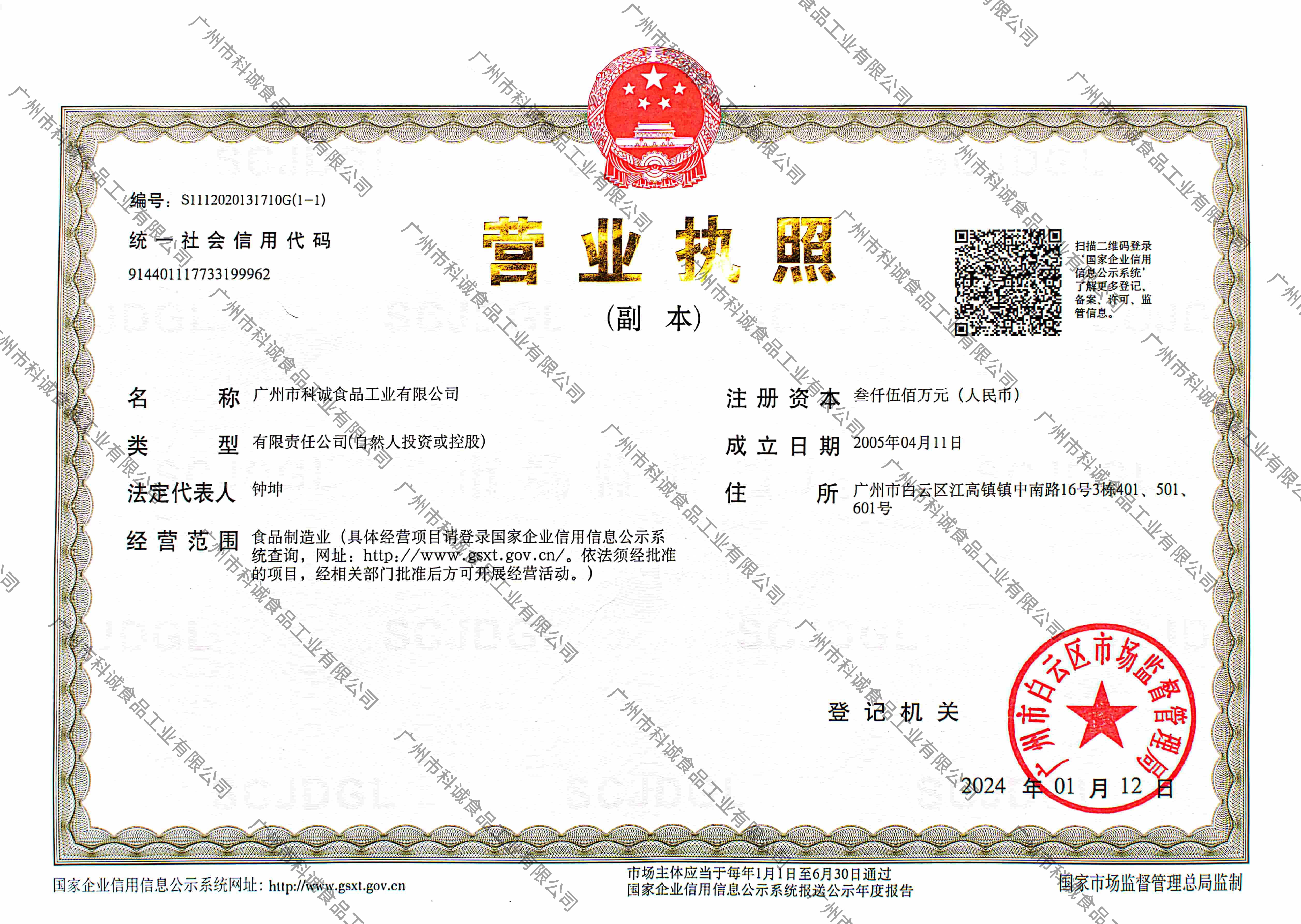 营业执照