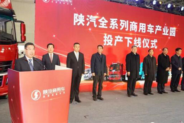 En 2018, la conférence du développement de Shaanxi Automobile Holding a eu lieu dans le site de production de la série complète de véhicules utilitaires à énergie renouvellable de Shaanxi Automobile Group Commercial Vehicle