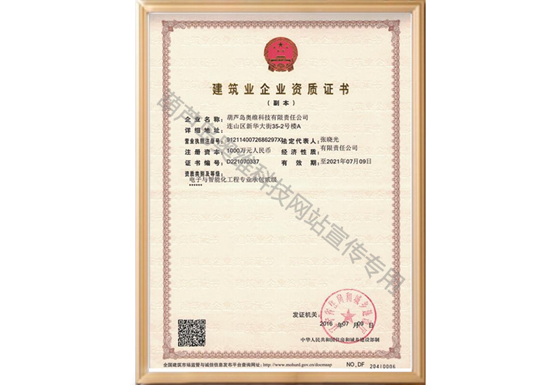 建筑企業(yè)資質(zhì)證書