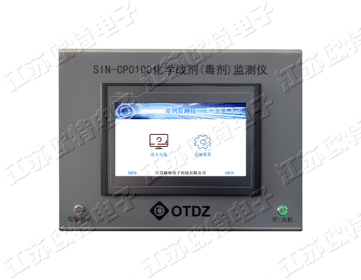 SIN-CP0100 化學戰劑（毒劑）監測儀