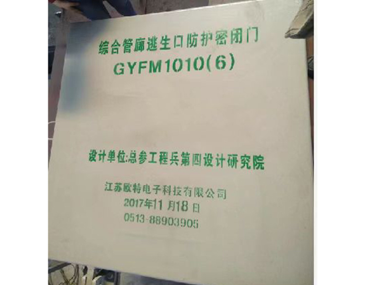 城市綜合管廊防護密閉門