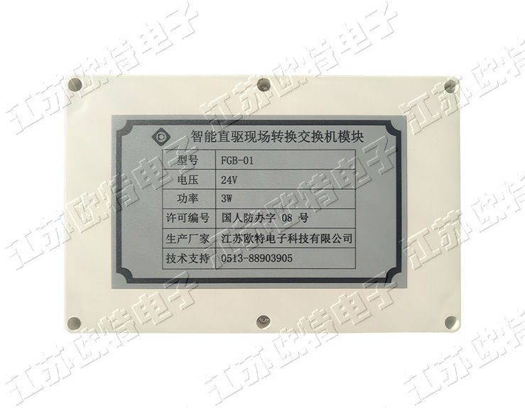 FGB-01 智能直驅現場轉換交換機模塊