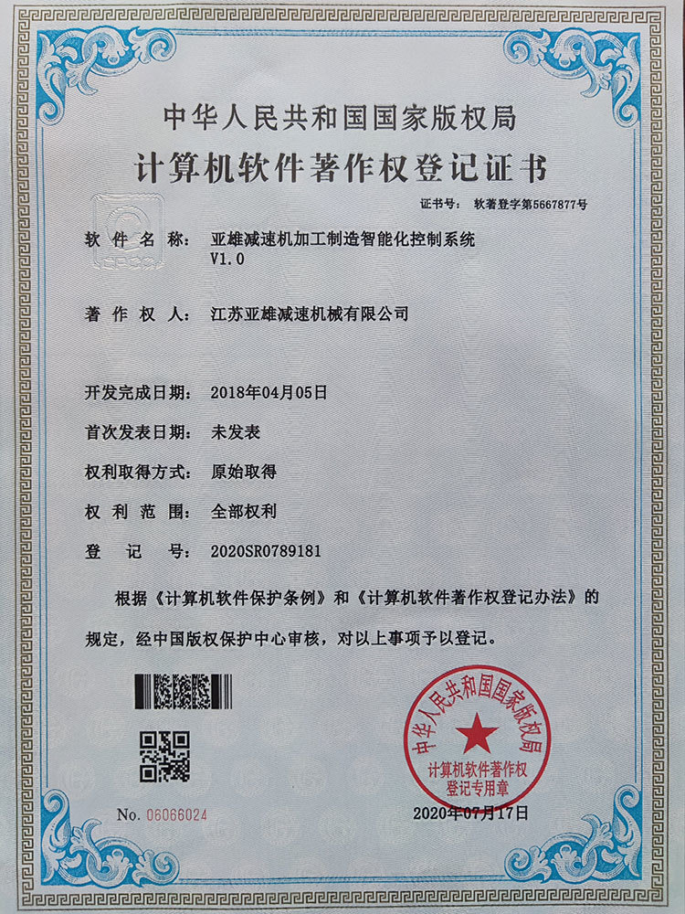 亞雄減速機(jī)加工制造智能化控制系統(tǒng)V1.0 亞雄減速機(jī)加工制造智能化控制系統(tǒng)V1.0