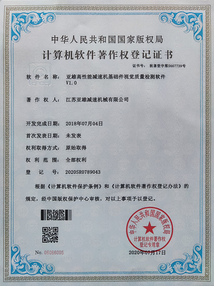 亞雄高性能減速機(jī)基礎(chǔ)件視覺(jué)質(zhì)量檢測(cè)軟件V1.0 亞雄高性能減速機(jī)基礎(chǔ)件視覺(jué)質(zhì)量檢測(cè)軟件V1.0