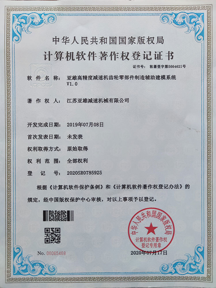亞雄高精度減速機(jī)齒輪零部件制造輔助建模系統(tǒng)V1.0 亞雄高精度減速機(jī)齒輪零部件制造輔助建模系統(tǒng)V1.0