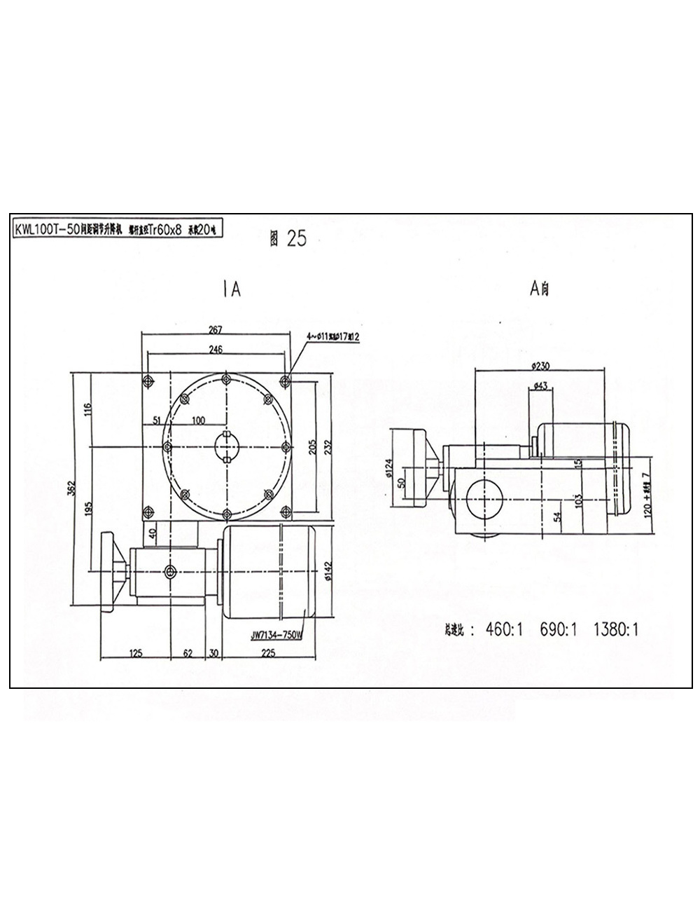 KWL100T-50間距調(diào)節(jié)升降機(jī)