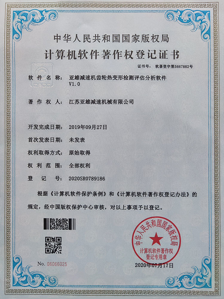 亞雄減速機(jī)齒輪熱變形檢測(cè)評(píng)估分析軟件V1.0 亞雄減速機(jī)齒輪熱變形檢測(cè)評(píng)估分析軟件V1.0
